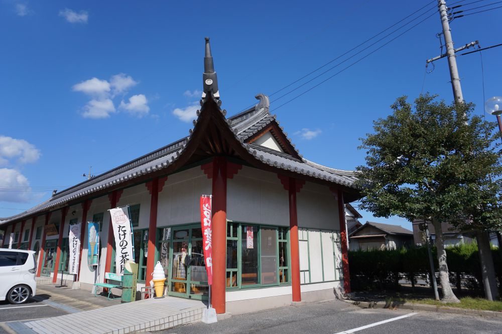 たけのこ茶屋