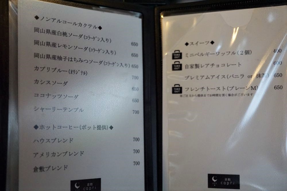 BAR 倉敷 capri メニュー