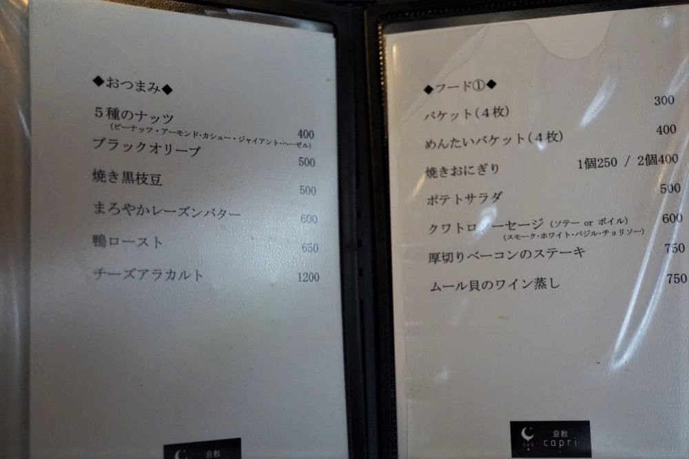 BAR 倉敷 capri メニュー