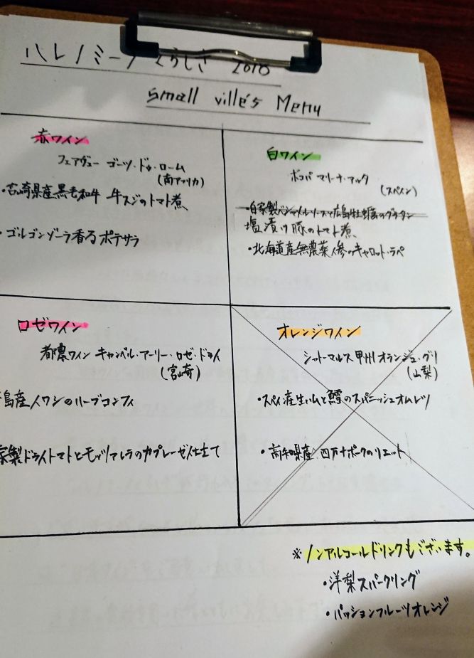 ハレノミーノくらしき2018年 small villeメニュー