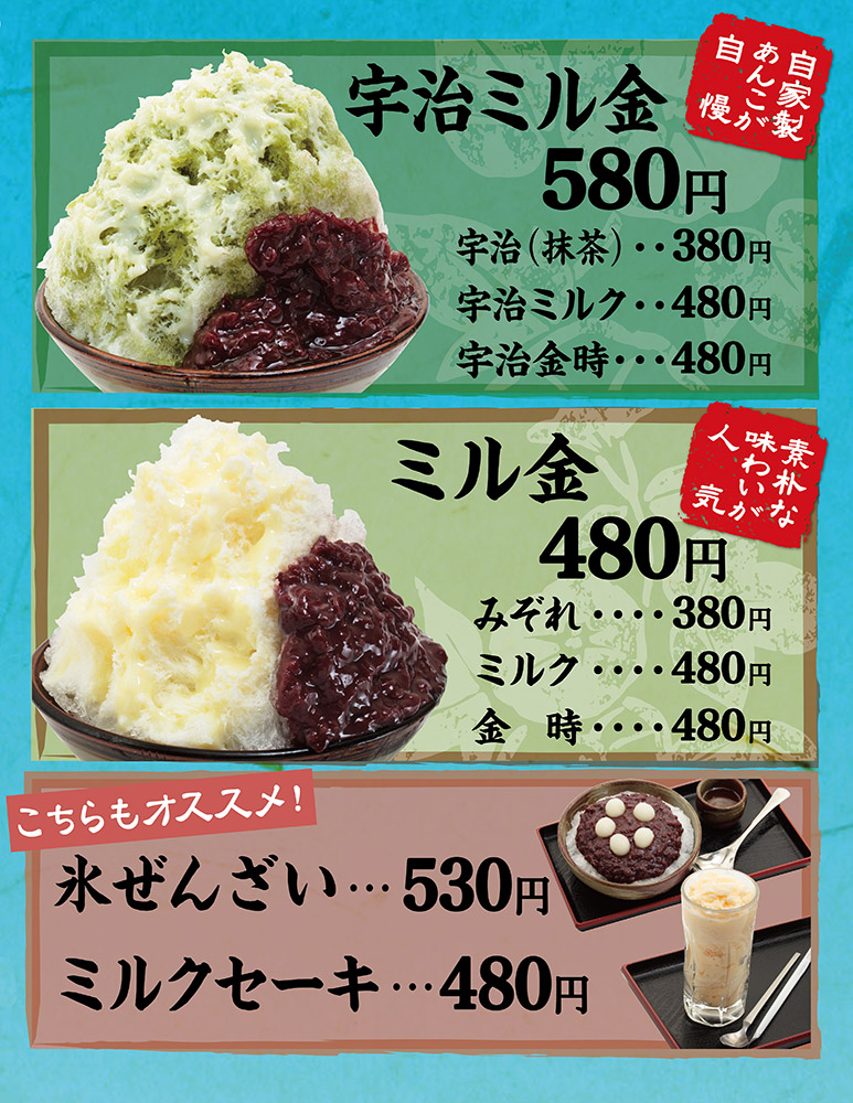 ふるいち「カキ氷 金時」