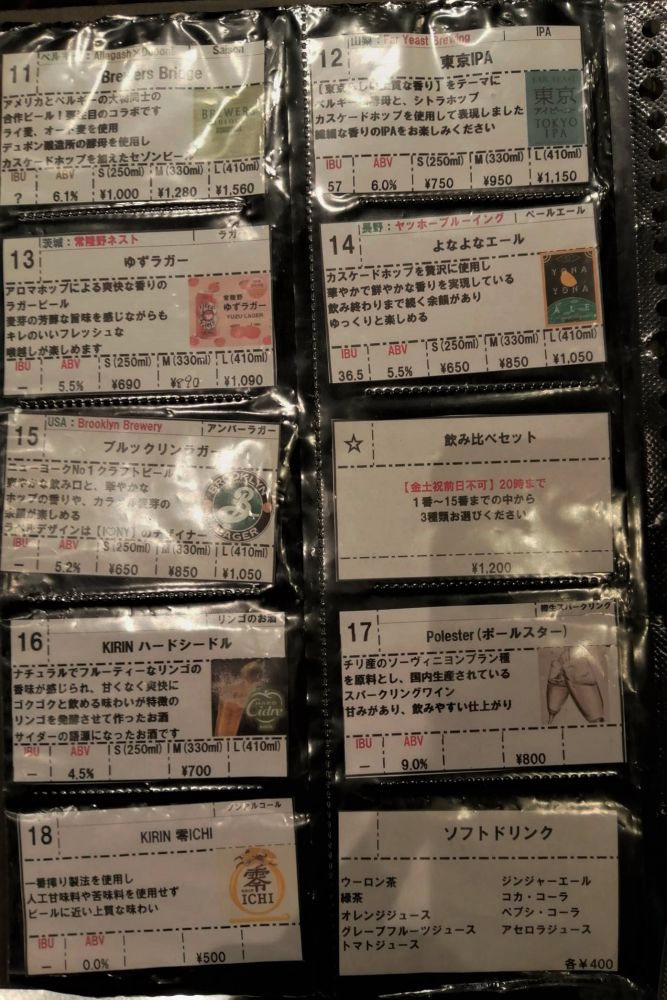 Beer BAR marugen ビールメニュー