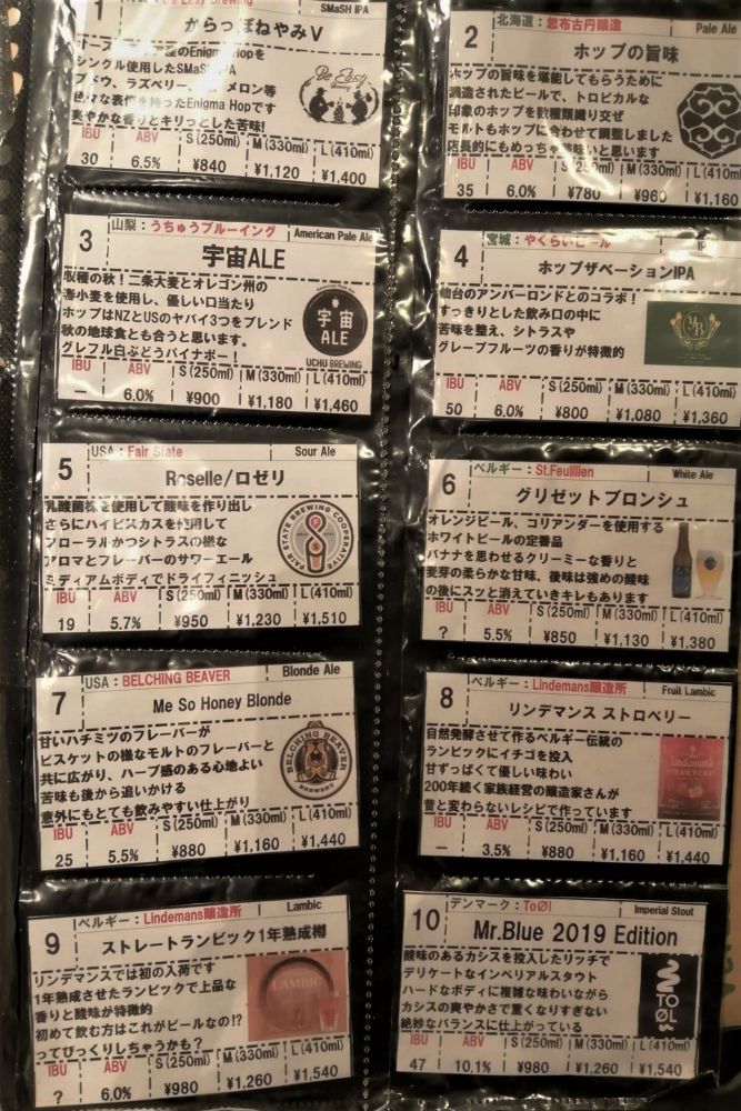 Beer BAR marugen ビールメニュー