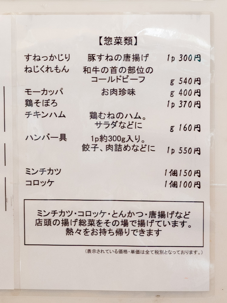 中村さんちのうまいもの工房 本場ドイツが認めたソーセージ ベーコンなどが充実したこだわりの精肉店 倉敷とことこ