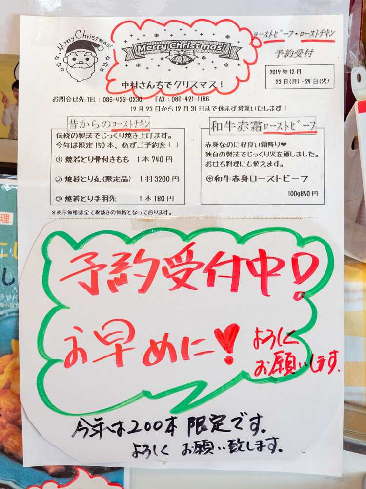 中村さんちのうまいもの工房:クリスマス商品の案内