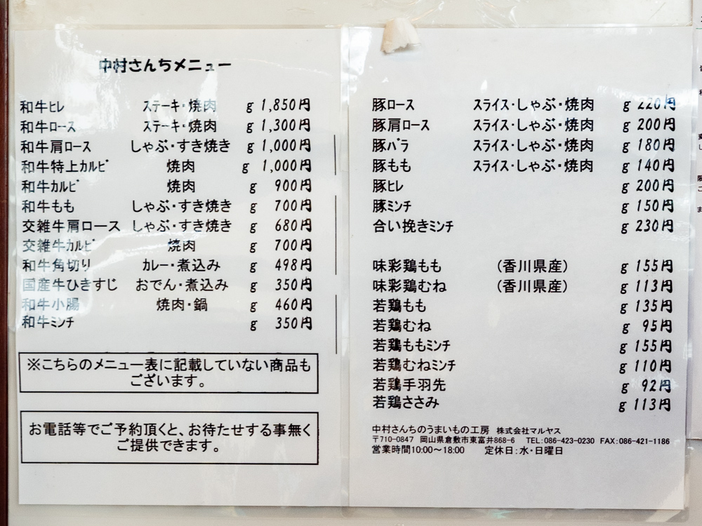 中村さんちのうまいもの工房 本場ドイツが認めたソーセージ ベーコンなどが充実したこだわりの精肉店 倉敷とことこ