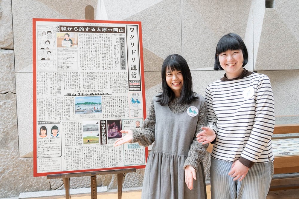 AM倉敷 vol.16 ワタリドリ計画 -絵から旅する 大原⇔岡山- ~ 大原美術館の名画から旅する展示