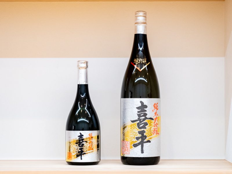 平喜酒造 〜 食事とともにおいしく飲める酒「喜平」。喜平を日本酒が好きになるきっかけに