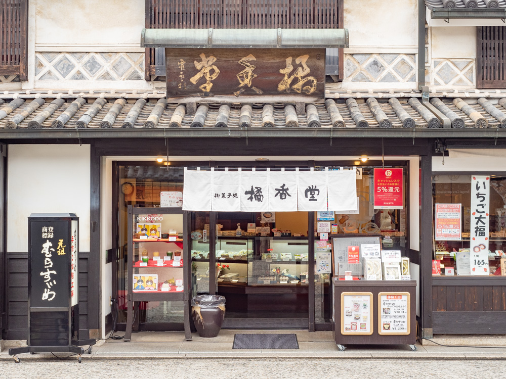 橘香堂：美観地区店 外観