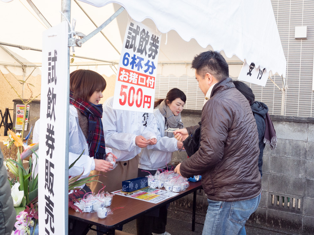 熊屋酒造 令和二年伊七新酒まつり:試飲券販売所
