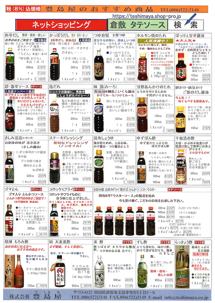 豊島屋:オンラインショップ 主要商品一覧