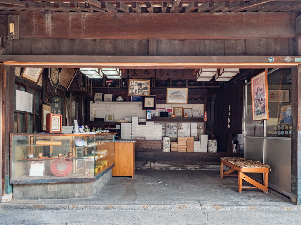 藤戸饅頭本舗:本店