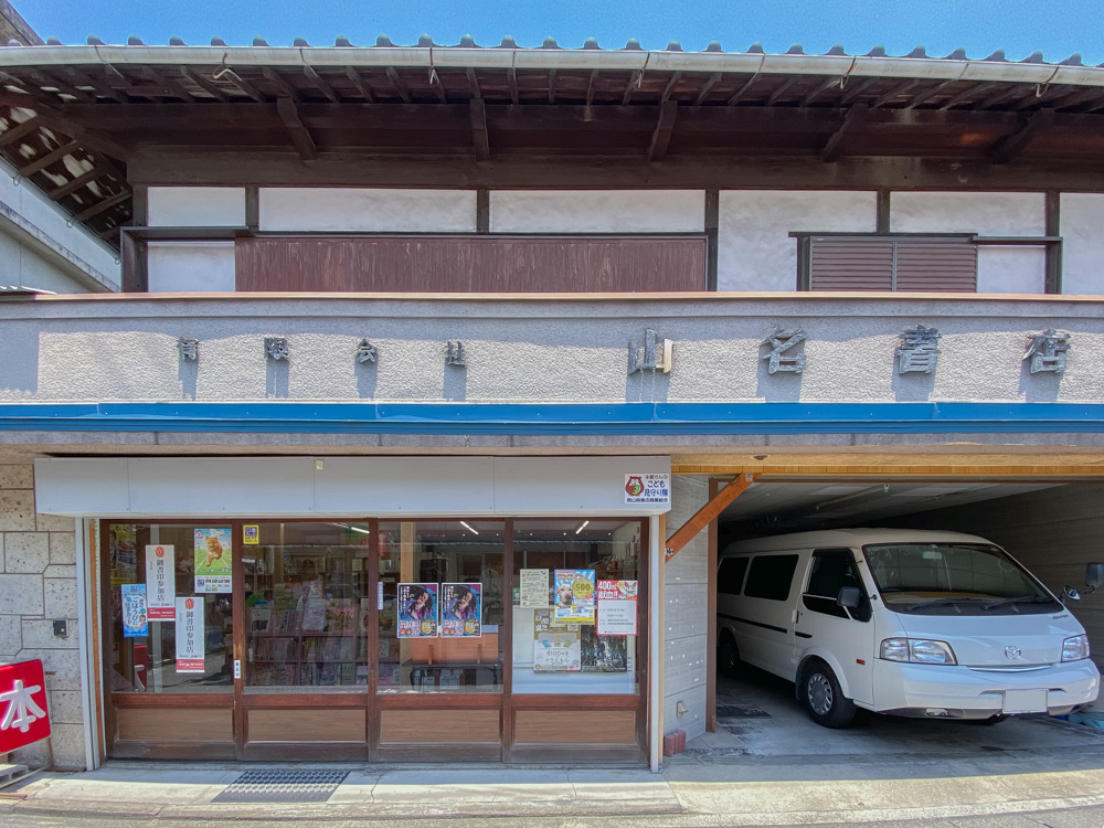 ■古書■児島めぐり(岡山県倉敷市)■１冊(171頁)／岡山旅行協会発行／昭和11年●※署名・傍線箇所あり／下津井／歴史／地誌／名所旧跡