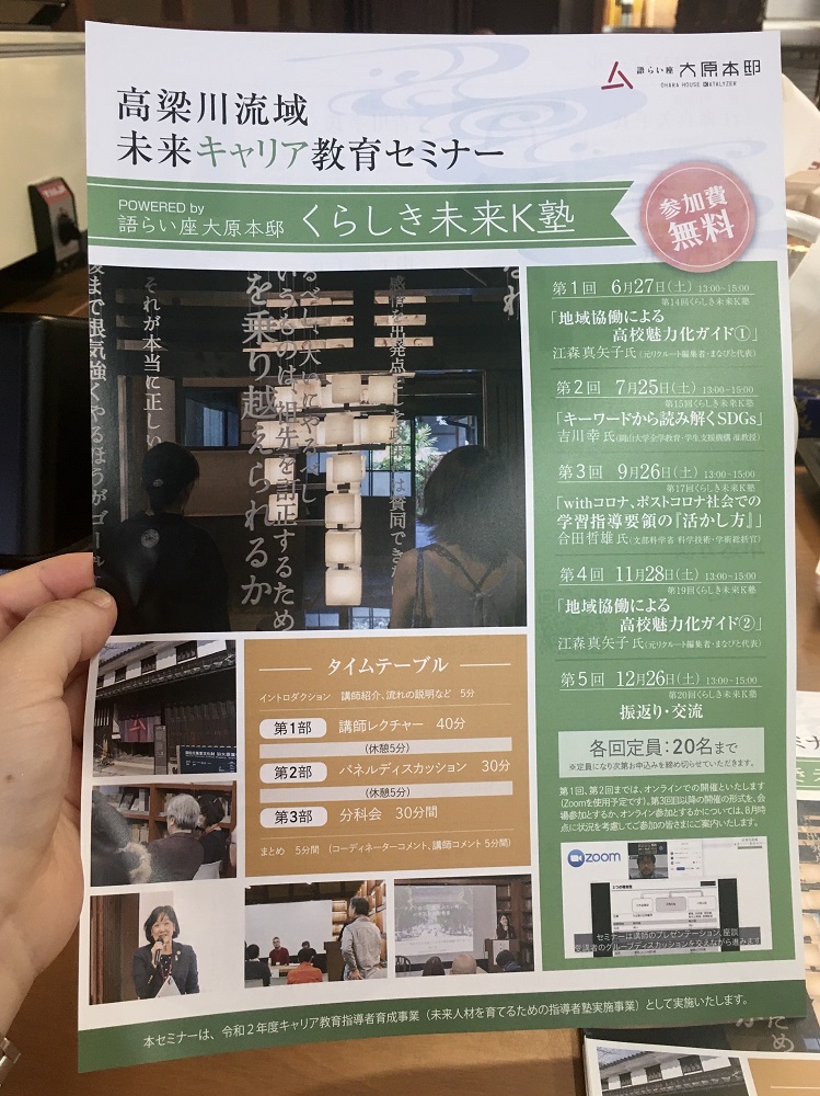 セミナーのチラシ