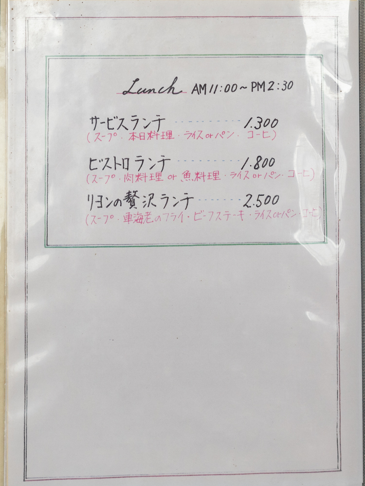 リヨン:メニュー