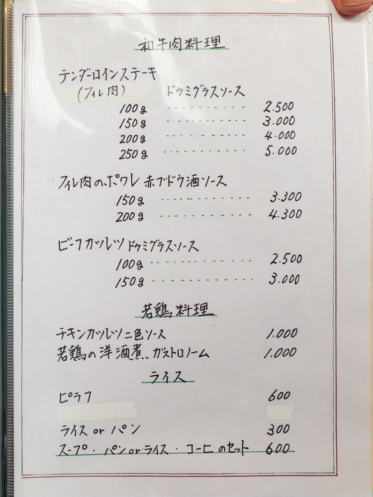 リヨン:メニュー