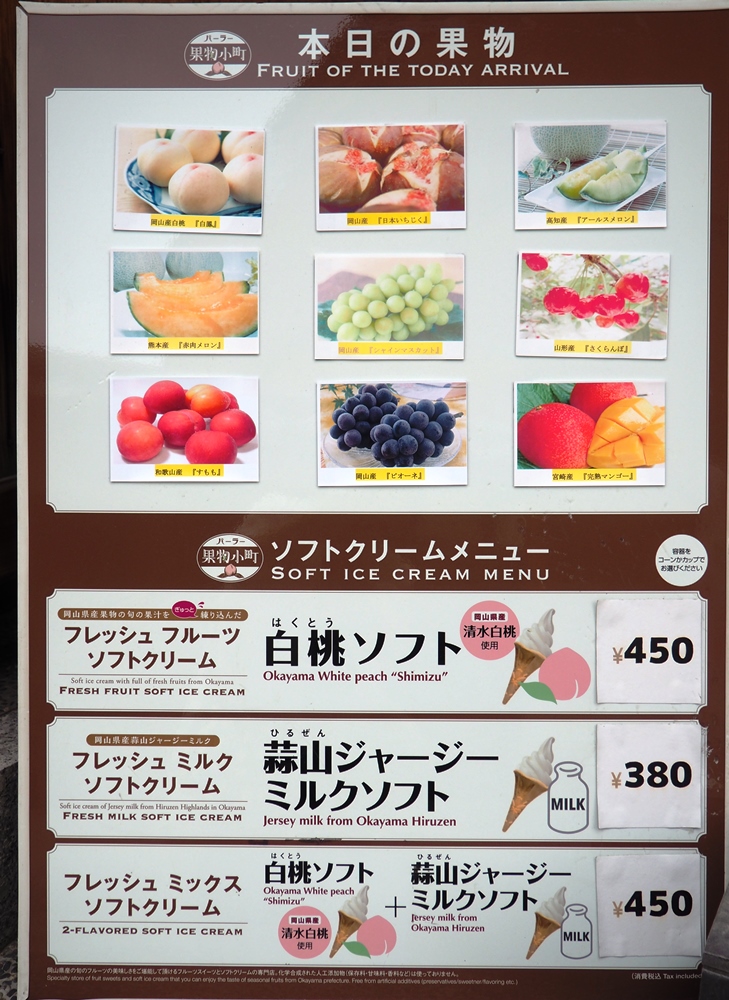 果物小町 メニュー