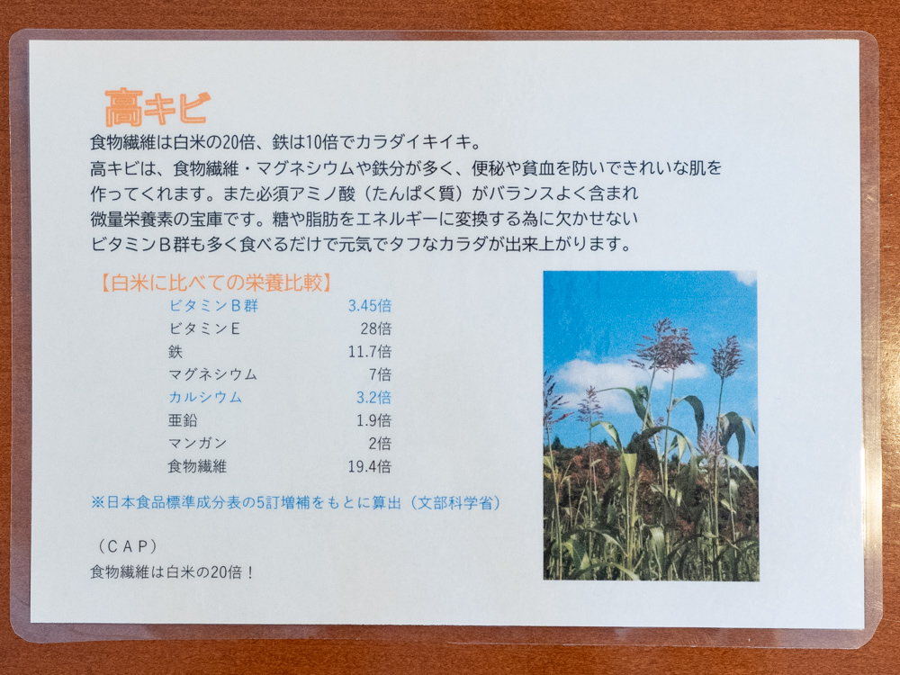 冨來屋本舗:タカキビ解説