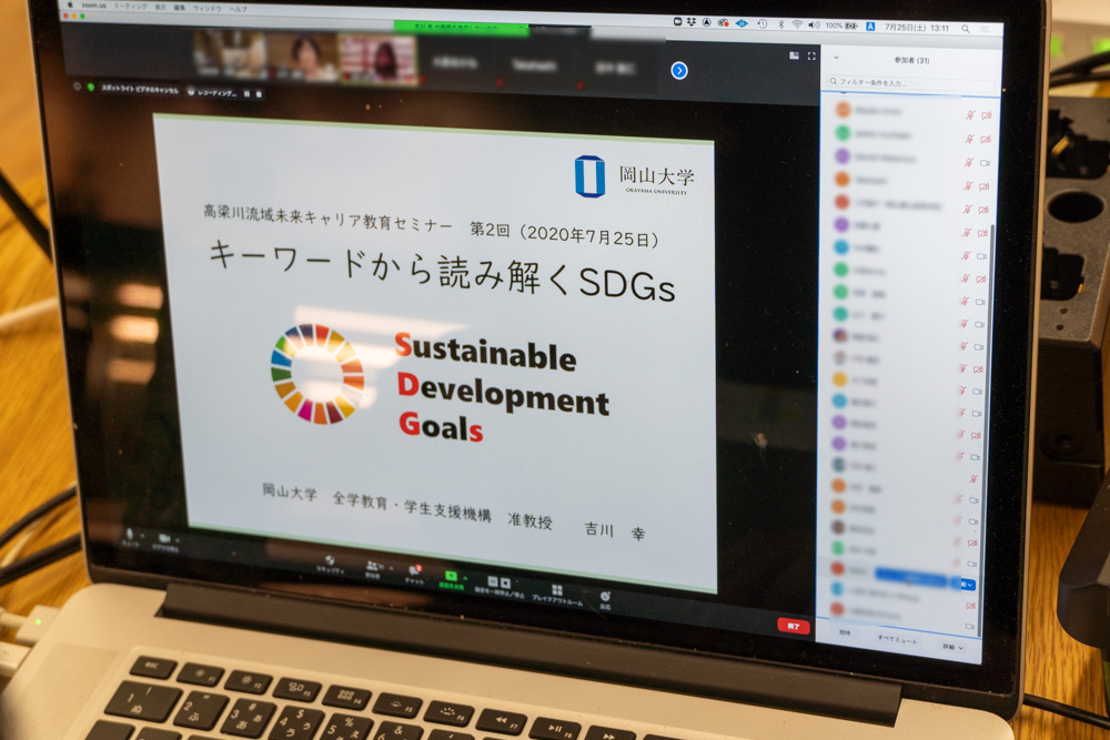 キーワードから読み解くSDGs