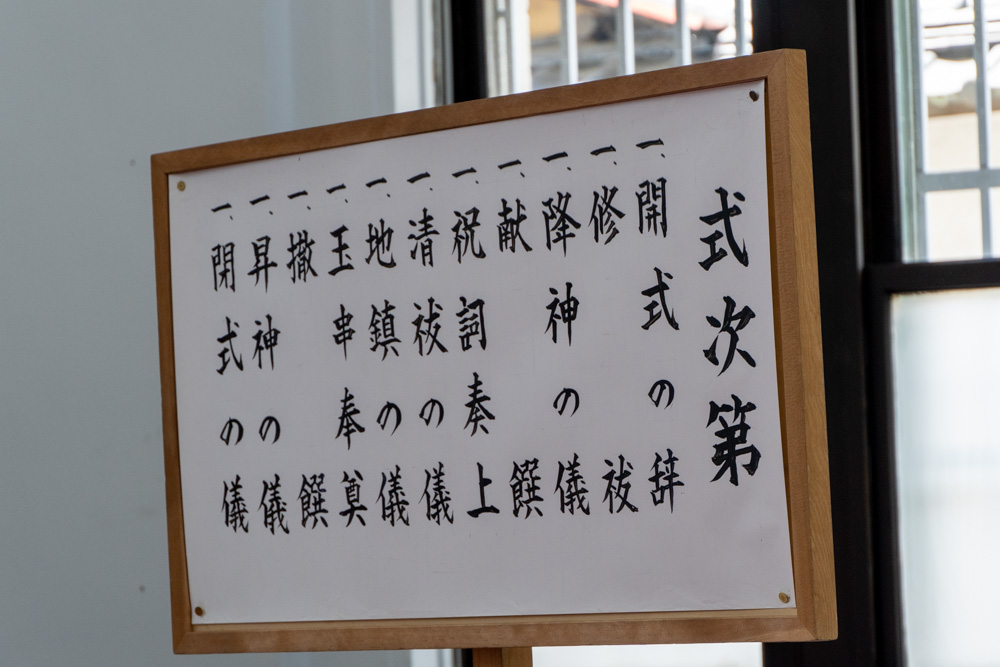 式次第