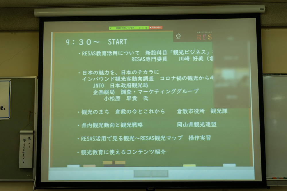 RESASワークショッププログラム
