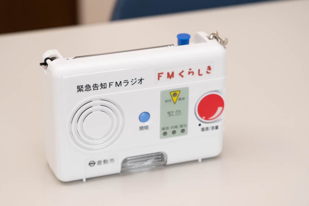 緊急告知FMラジオ「こくっち」 ～エフエムくらしきが防災のために作った、避難情報などを伝える「自動起動ラジオ」 倉敷とことこ