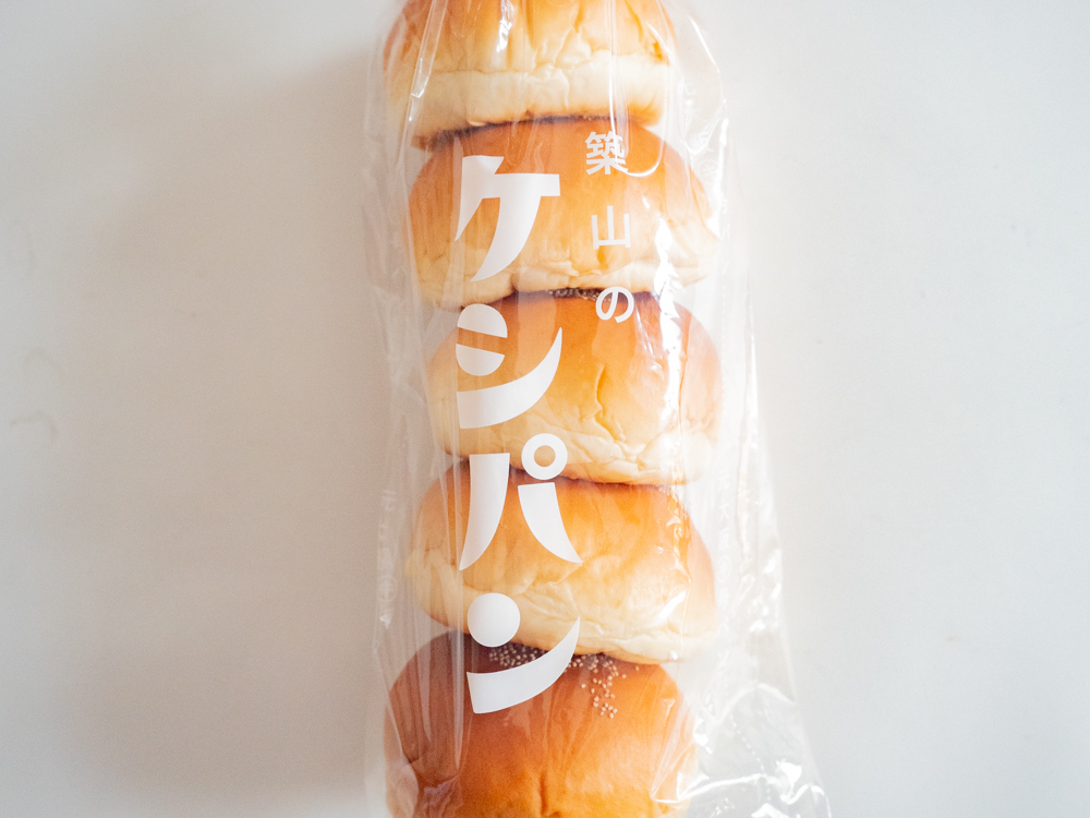 築山製パン所:ケシパン
