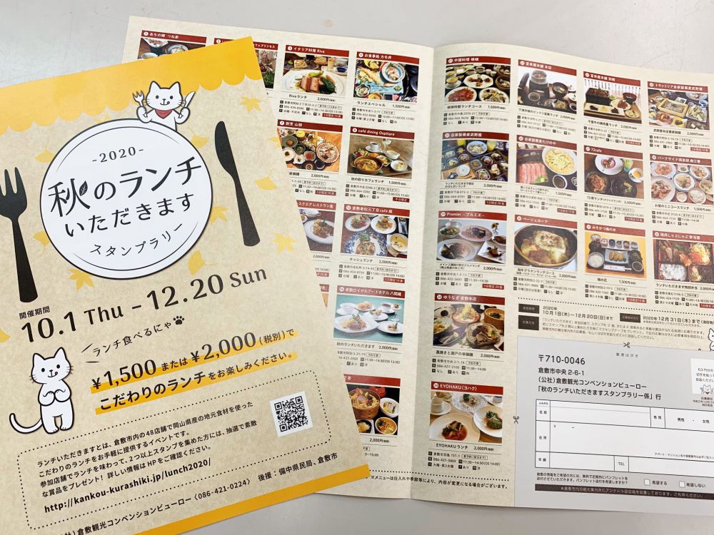 秋のランチいただきます パンフレット