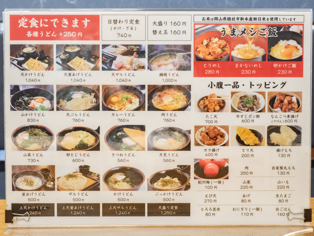 蔵:メニュー