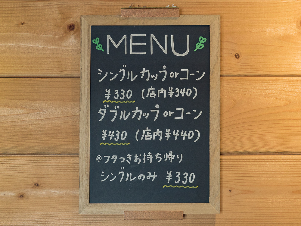 オブラーテ:メニュー