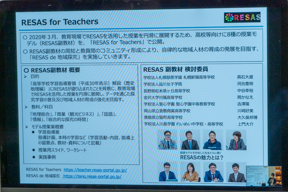 RESAS for teachers