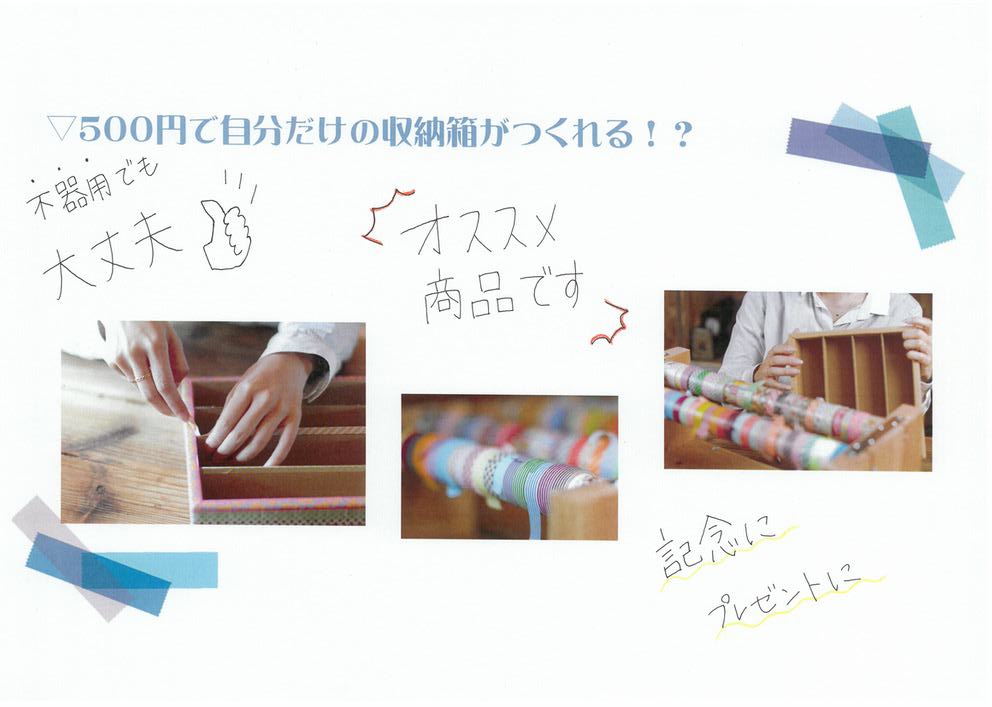 500円で収納箱が作れる