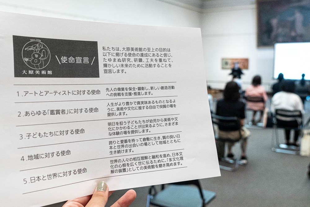 大原美術館 使命宣言