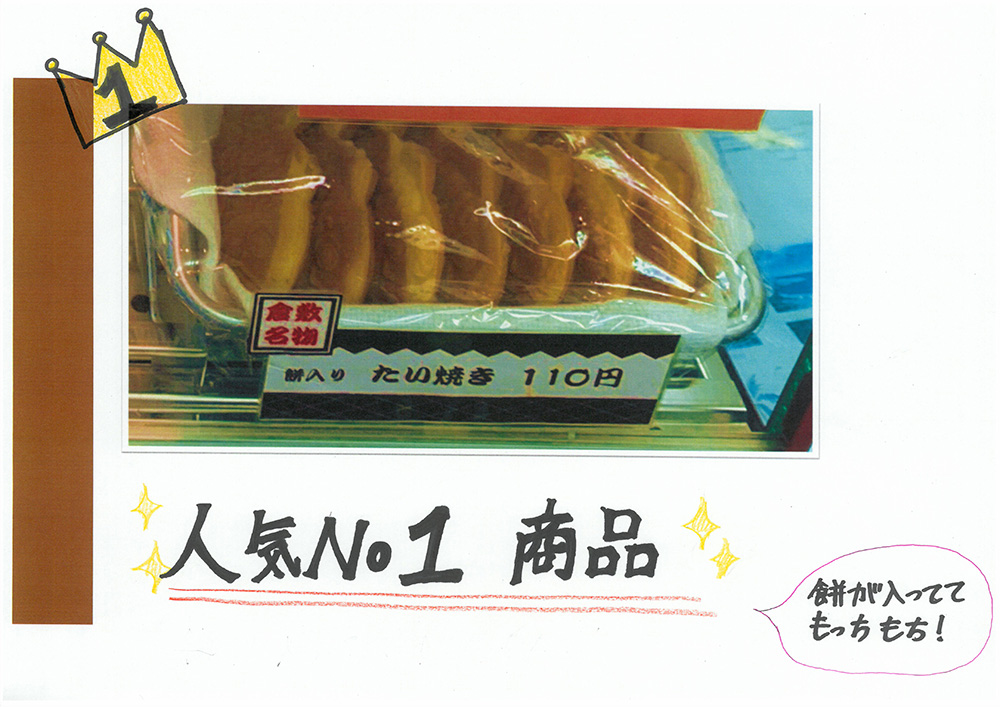 餅入りたい焼き