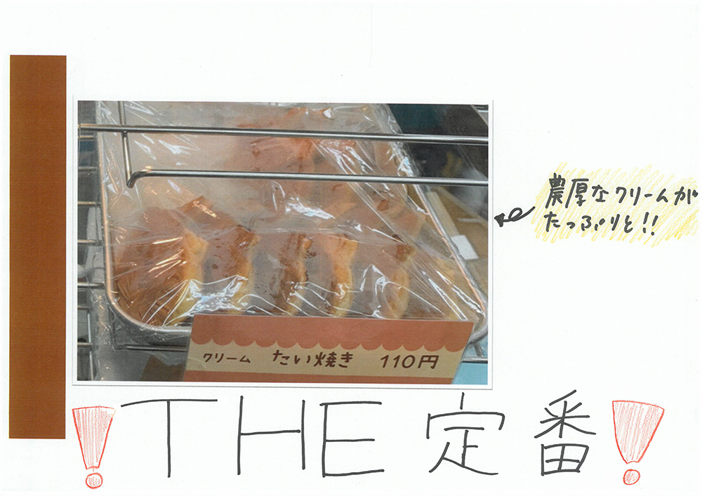 クリームたい焼き