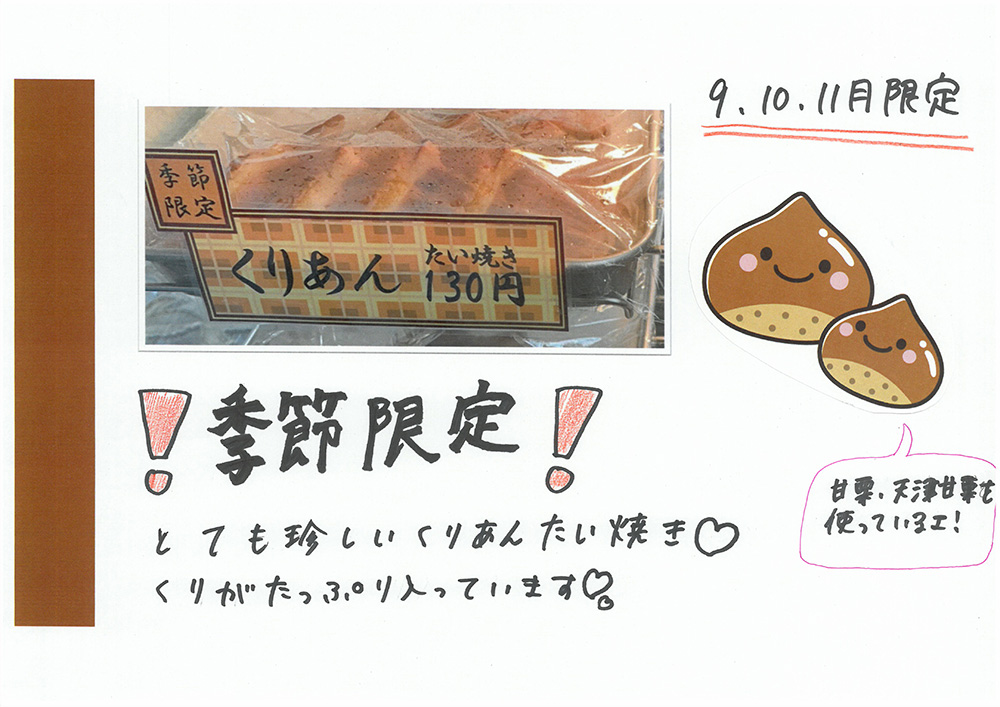 くりあんたい焼き