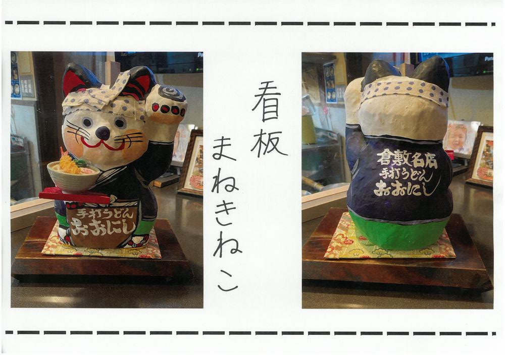 看板まねきねこ