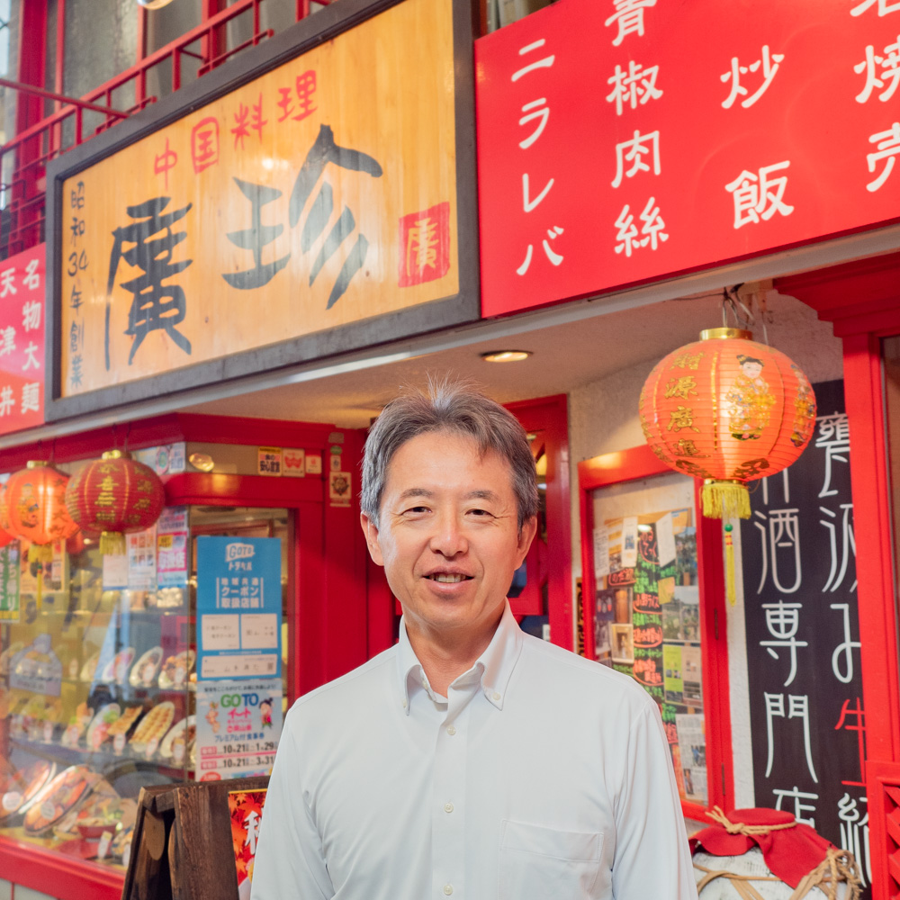 廣珍:堀 広司 代表