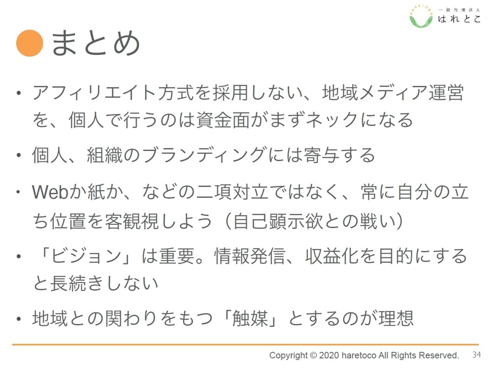 【高梁川志塾】まとめ