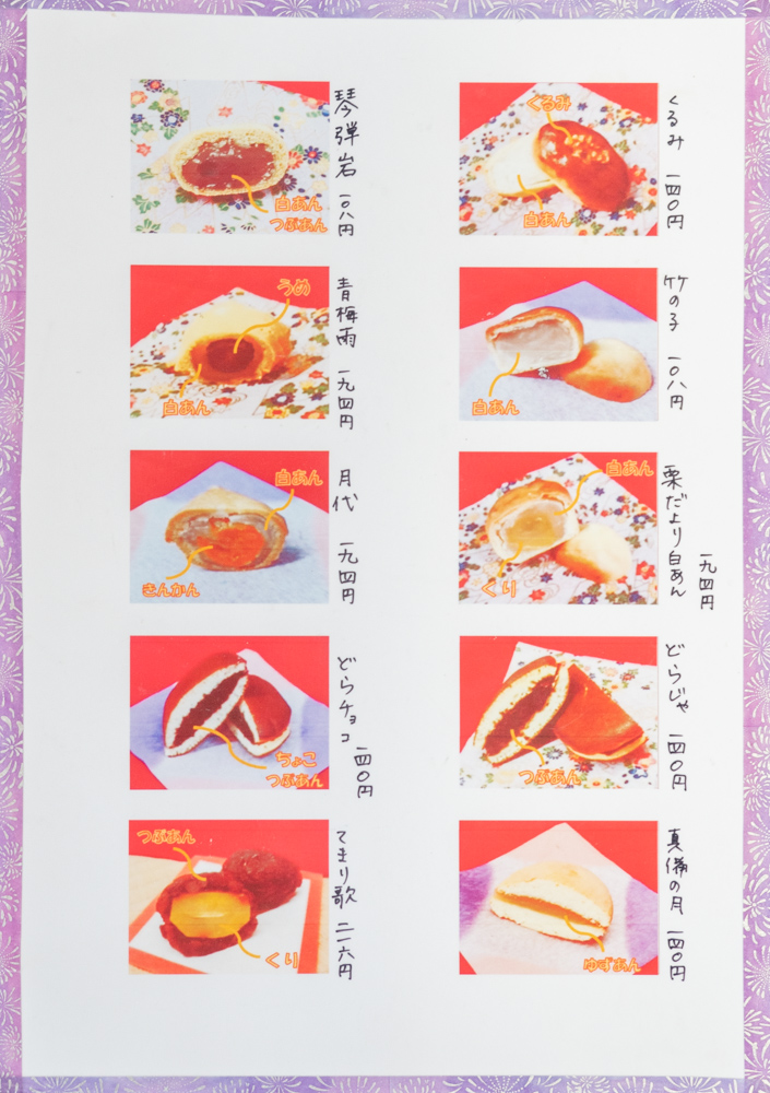 は志本:菓子一覧