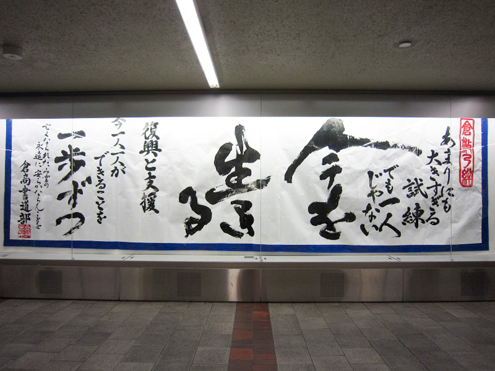 今を生きる