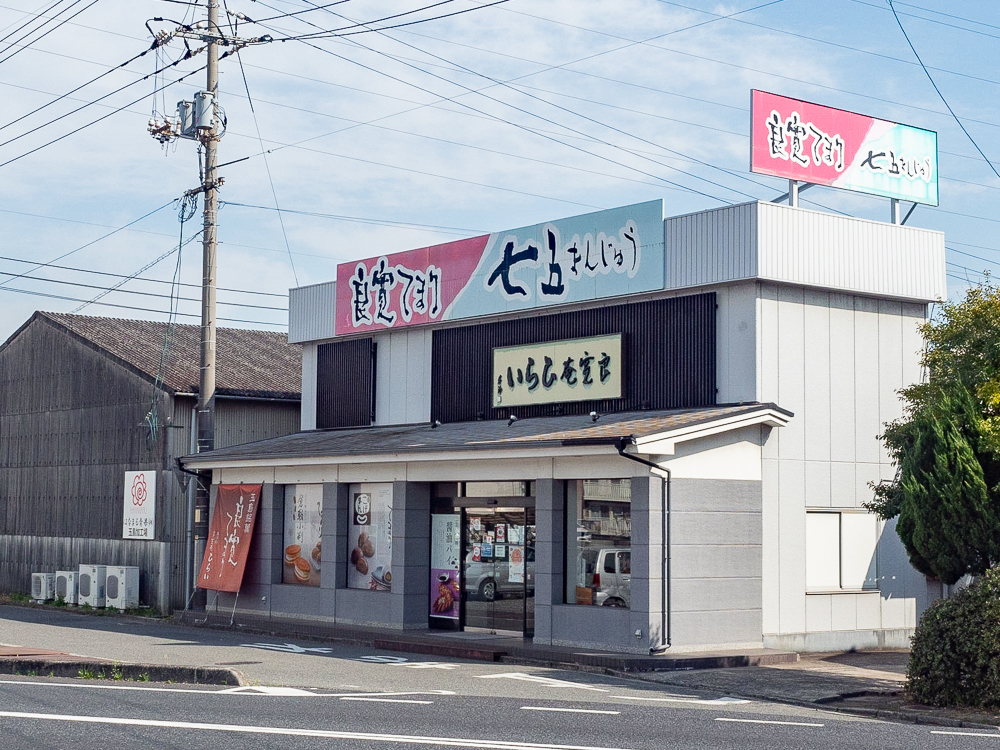 ひらい:外観(本店)