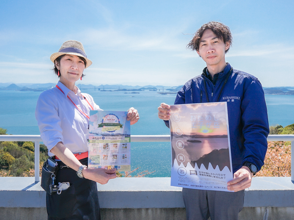 倉敷市王子が岳レストハウス トライアル サウンディング おためし王子が岳 山と海と空がつくる雄大な景色を残すために 倉敷とことこ