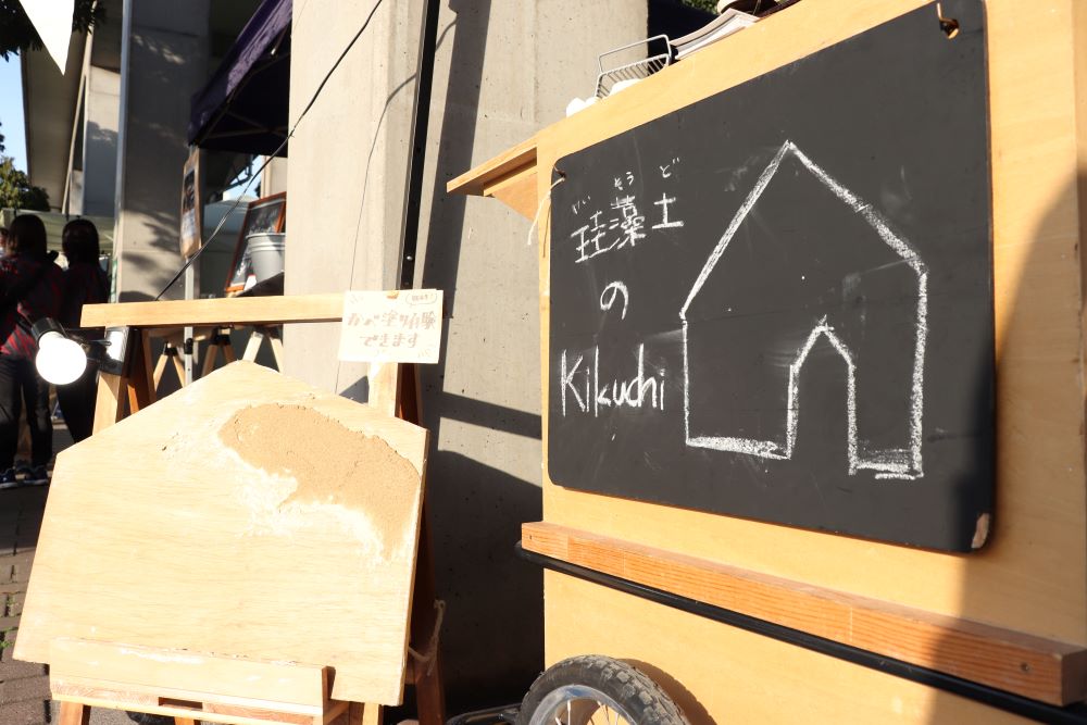 珪藻土のkikuchi