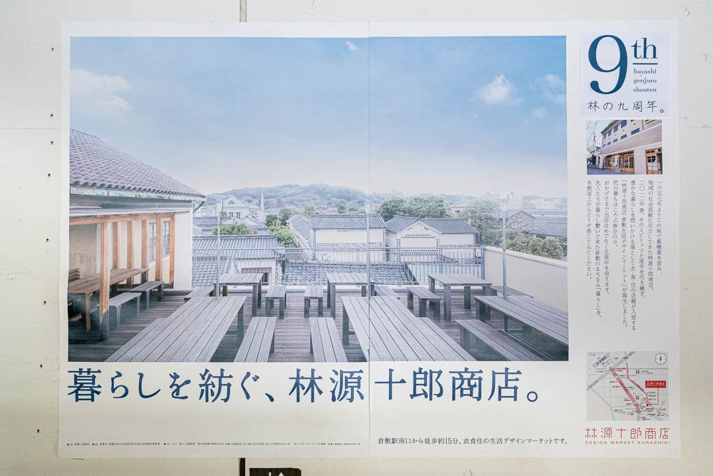 林源十郎商店