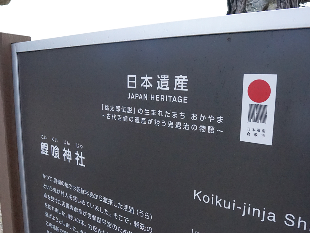 日本遺産看板1