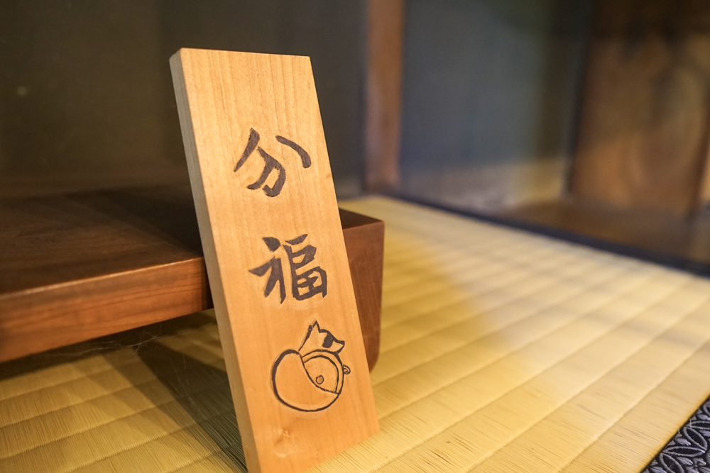 分福3