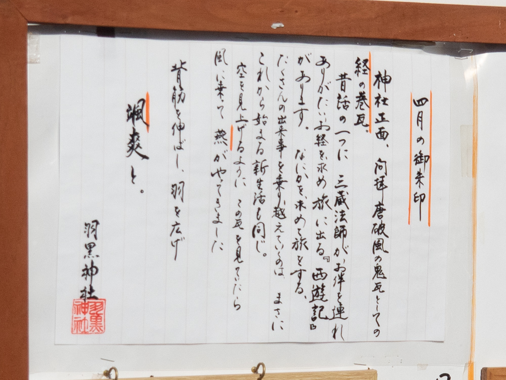 羽黒神社:御朱印説明