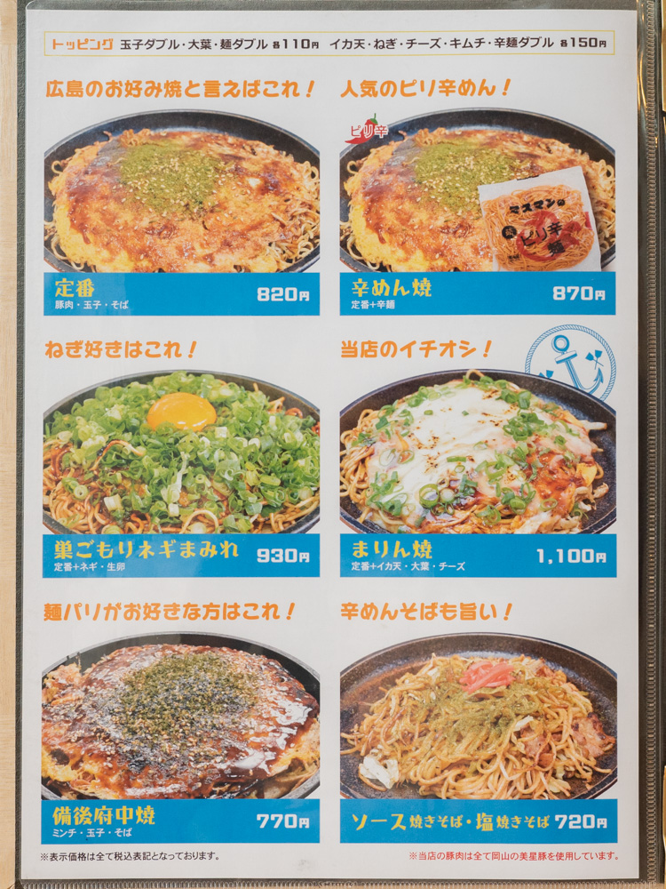 まりんどーる:メニュー