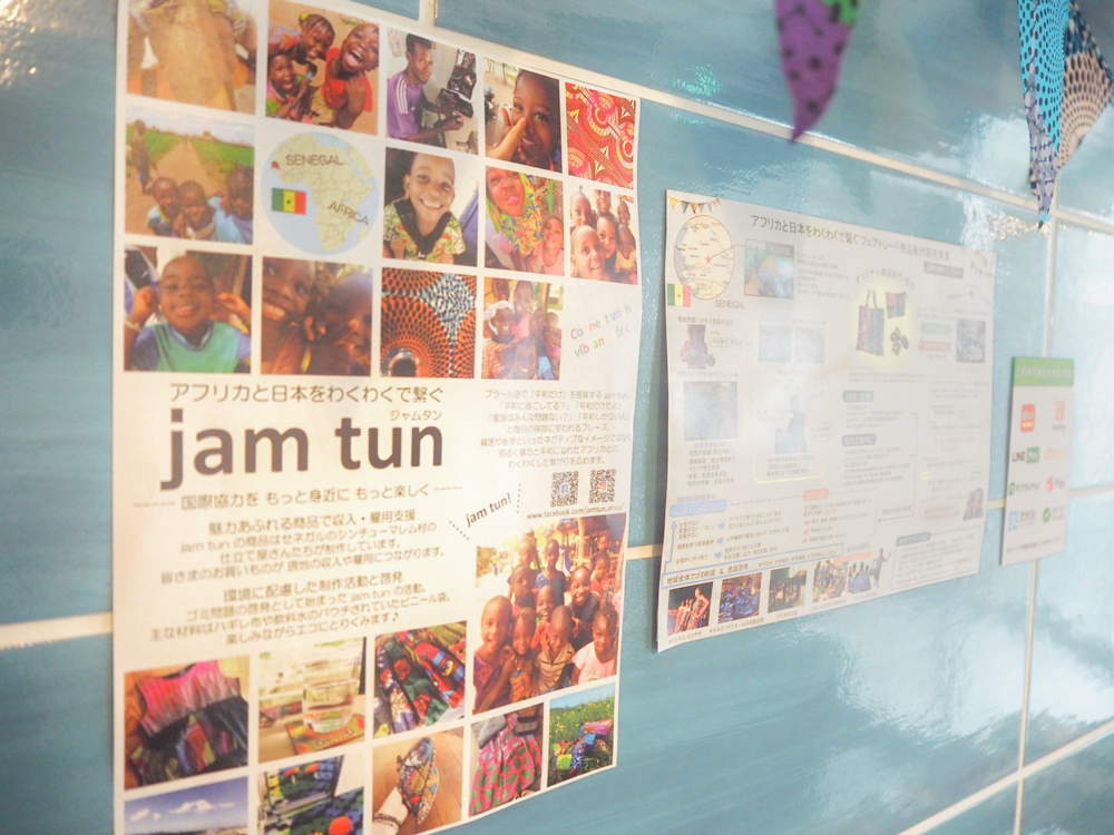 jam tanチラシ